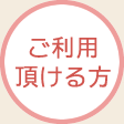 ご利用いただける方