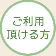 ご利用いただける方