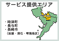 サービス提供エリア